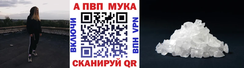 Альфа ПВП мука  купить закладку  Светлый 